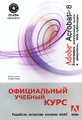 �����: Adobe Acrobat 8. ����������, ����������� ����� � ���������, Web-���������� (+ CD-ROM)