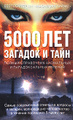 �����: 5000 ��� ������� � ����
