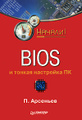 �����: BIOS � ������ ��������� ��