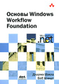 �����: ������ Windows Workflow Foundation