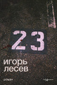 �����: 23