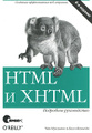 �����: HTML � XHTML. ��������� �����������