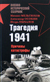 �����: �������� 1941. ������� ����������