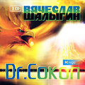 Dr. ����� (���������� MP3 �� 2 CD)