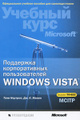 �����: ��������� ������������� ������������� Windows Vista. ������� ���� Microsoft (+ CD-ROM)