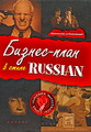 �����: ������-���� � ����� Russian