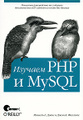 �����: ������� PHP � MySQL