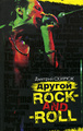 �����: ������ rock-and-roll