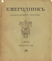��������� ������������� �������. 1910. ������ III