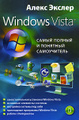 �����: Windows Vista, ��� ����� ������ � �������� �����������