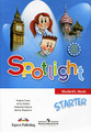 Spotlight Starter: Student's Book / ���������� ����. ��� ����������