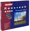 �����: Berlitz. �������� ����. ������� ���� (+ 3 ������������)