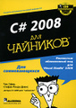 �����: C# 2008 ��� "��������"