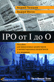 �����: IPO �� I �� O. ������� ��� ���������� ���������� � �������������� ����������