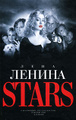 �����: Stars