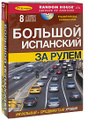 �����: ������� ��������� �� �����. ��������� + ����������� ������ (+ ��������� �� 8 CD)
