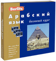 �����: Berlitz. �������� ����. ������� ���� (+ 3 ������������, 1 CD)