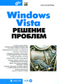 �����: Windows Vista. ������� ������� (+ CD-ROM)