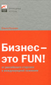 �����: ������ � ��� FUN! �� ����������� �������� � ������������� ��������