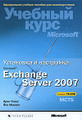 �����: ��������� � ��������� Microsoft Exchange Server 2007. ������� ���� Microsoft (+ CD-ROM)