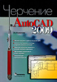 �����: �������� � AutoCAD 2009