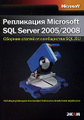 �����: ���������� Microsoft SQL Server 2005/2008