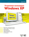 �����: ��������� ��������� Windows XP