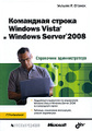 �����: ��������� ������ Windows Vista � Windows Server 2008. ���������� ��������������