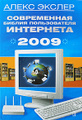 �����: ����������� ������ ������������ ��������� 2009