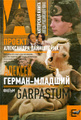 �����: Garpastum