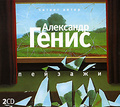 ������� (���������� �� 2 CD)