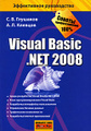 �����: Visual Basic.NET 2008