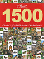 �����: 1500 ����� ������������ ��������