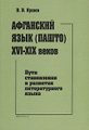 ��������� ���� (�����) XVI - XIX �����