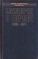 �������� � ������, 1939 - 1941. ������