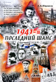 �����: 1941-�. ��������� ���� (��������-����)