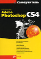 �����: ����������� Adobe Photoshop CS4 (+ CD-ROM)