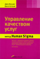 �����: ���������� ��������� �����. ����� Human Sigma