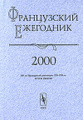 �����: ����������� ��������� 2000