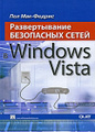 �����: ������������� ���������� ����� � Windows Vista