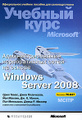 �����: ����������������� ������������� ����� �� ������ Windows Server 2008 (+ CD-ROM)