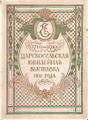 �������������� ��������� �������� 1911 ����