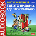��� ��� ������, ��� ��� ������� (���������� MP3)