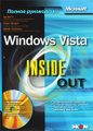 �����: Windows Vista. Inside Out (+ CD-ROM)