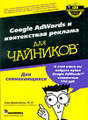 �����: Google AdWords � ����������� ������� ��� ��������