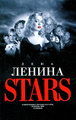 �����: Stars