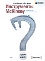 ����������� McKinsey. ������ �������� ������� ������-�������