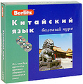 Berlitz. ��������� ����. ������� ���� (+ 3 CD)