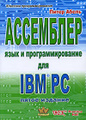 �����: ���������. ���� � ���������������� ��� IBM PC