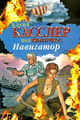 Книга Навигатор